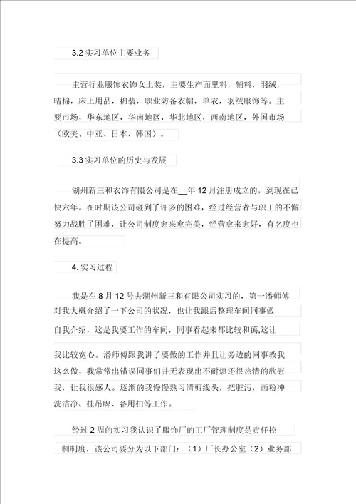 2021年专业实习报告范文锦集7篇实用