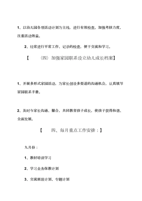 观后感之幼儿园教研工作计划幼儿园教研工作计划.docx