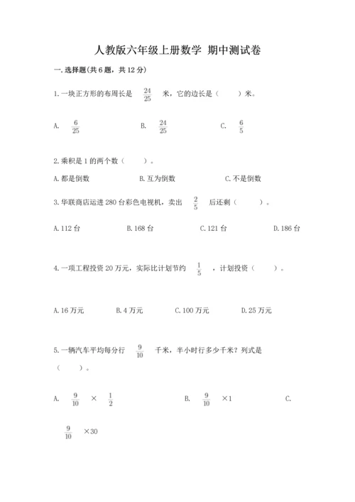 人教版六年级上册数学 期中测试卷（研优卷）.docx
