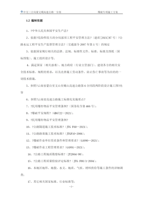 爆破专项施工方案培训资料.docx