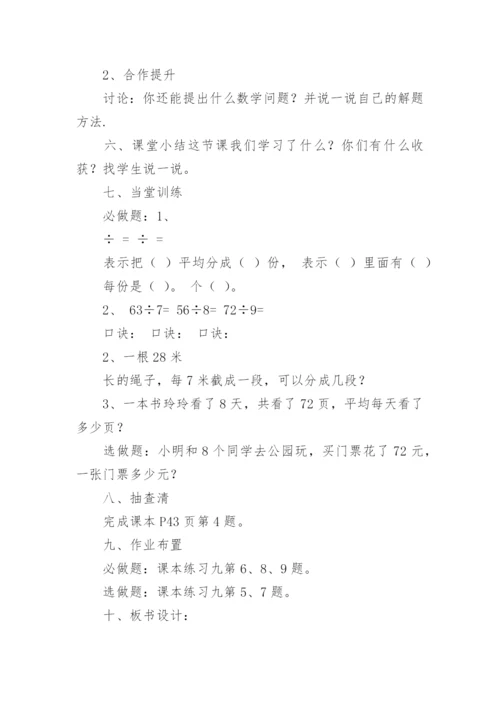 《表内除法二》教学设计.docx