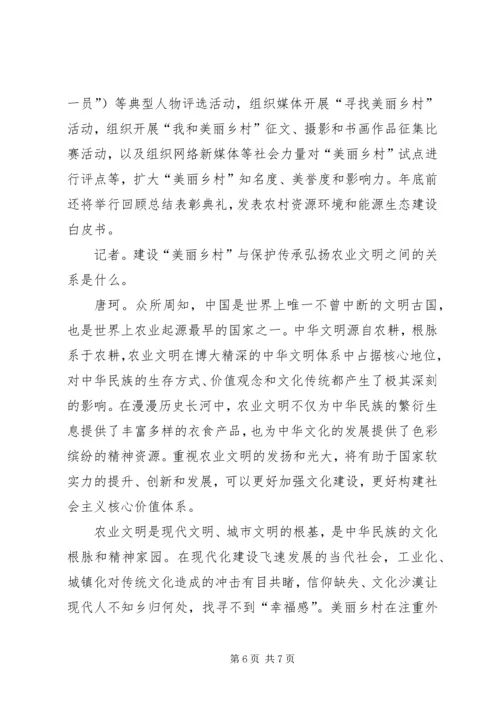 关于创建“美丽乡村”试点的申请 (2).docx