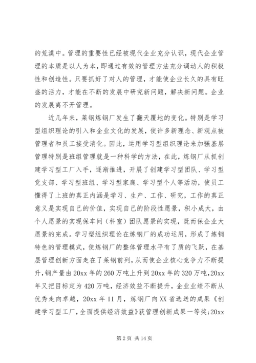 基层管理者管理心得.docx