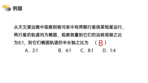高中物理万有引力行星运动通用PPT