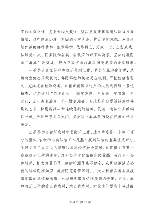 市长在全市经济发展分析会上的讲话.docx