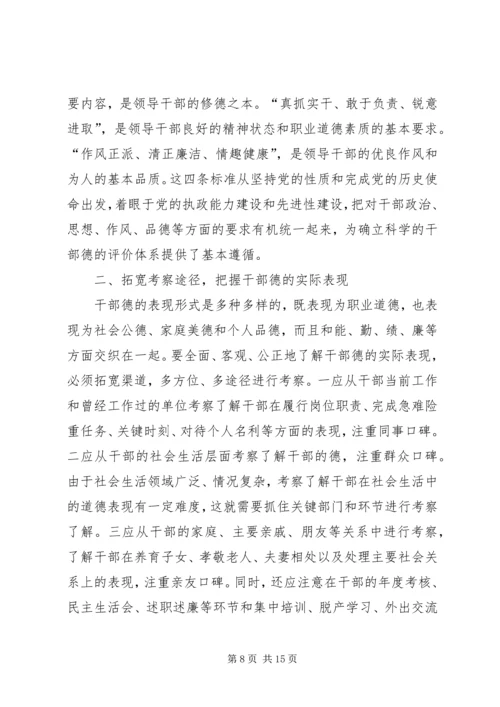 思想汇报道德篇.docx