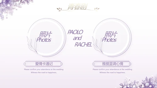 紫色唯美婚礼策划方案动态PPT模板