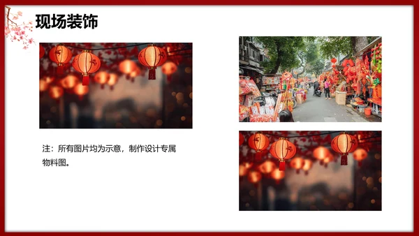春节龙腾庙会活动执行策划方案PPT模板