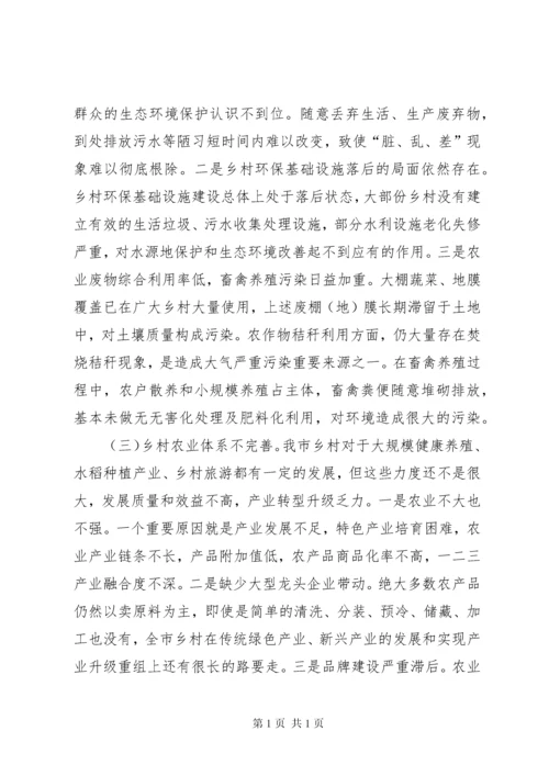 关于乡村振兴战略的调研报告.docx