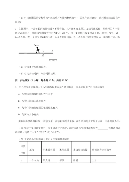 专题对点练习乌鲁木齐第四中学物理八年级下册期末考试定向训练试题（含详细解析）.docx