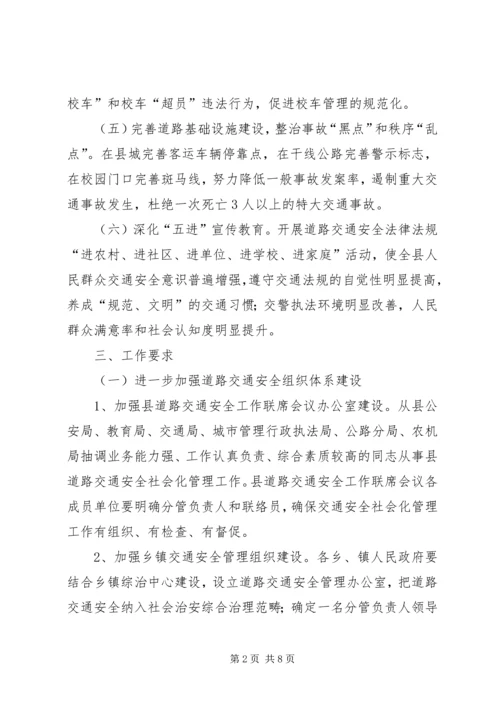 交通安全畅通活动方案.docx