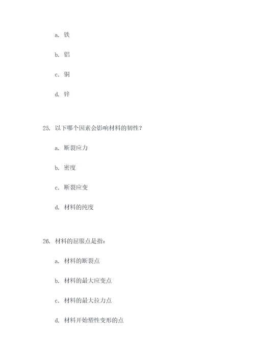 材料力学实验选择题