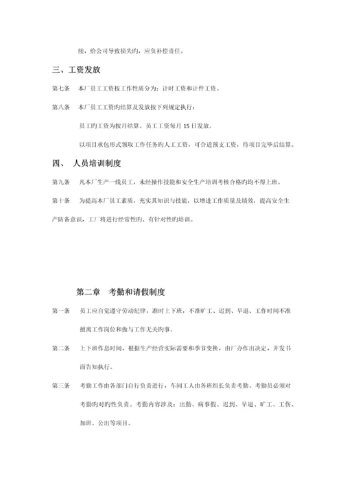 小家具厂管理实用制度.docx