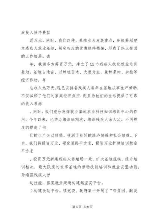 乡镇残联工作经验交流材料.docx