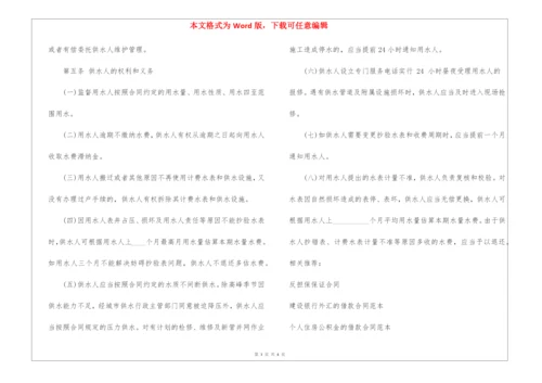 2022城市供水合同.docx