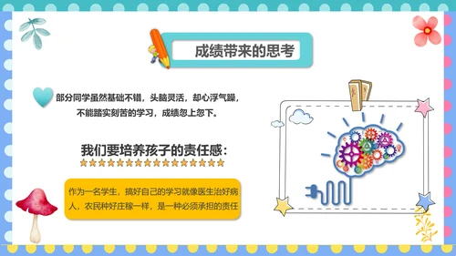 幼儿园小学寒暑假期末家长会PPT模板