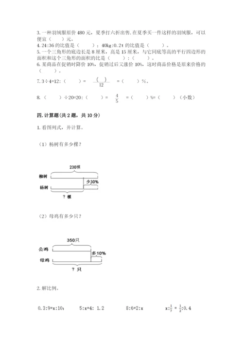 北京版六年级下册数学期末测试卷（易错题）.docx