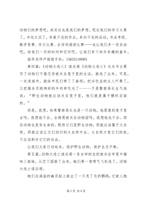 大嚼科学动物卷读后感.docx