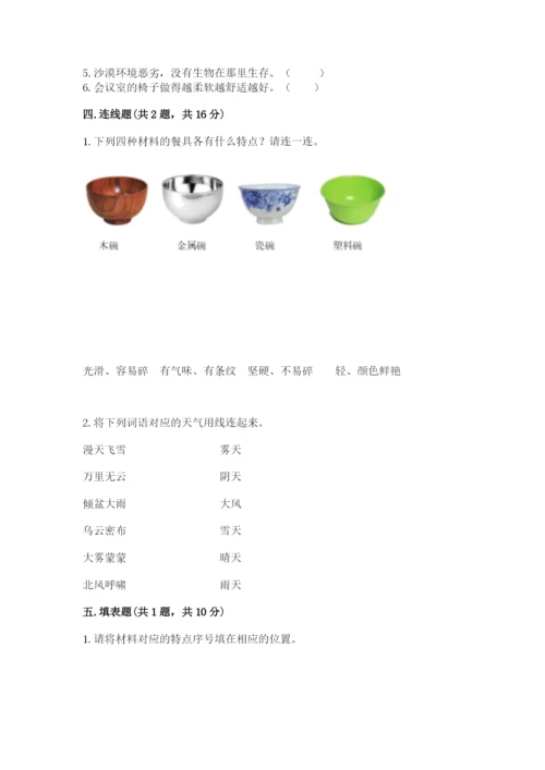 教科版二年级上册科学期末测试卷及参考答案（轻巧夺冠）.docx