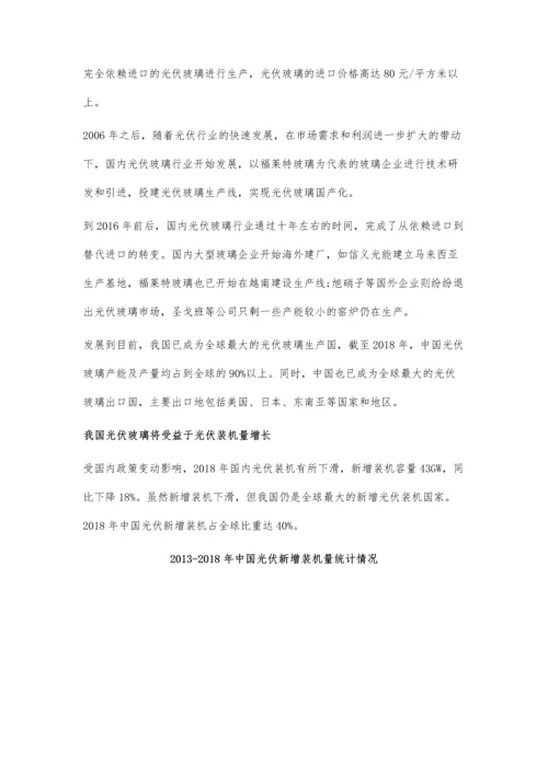 中国光伏玻璃行业市场分析将受益于光伏装机量增长-出口量也将迎来增长.docx