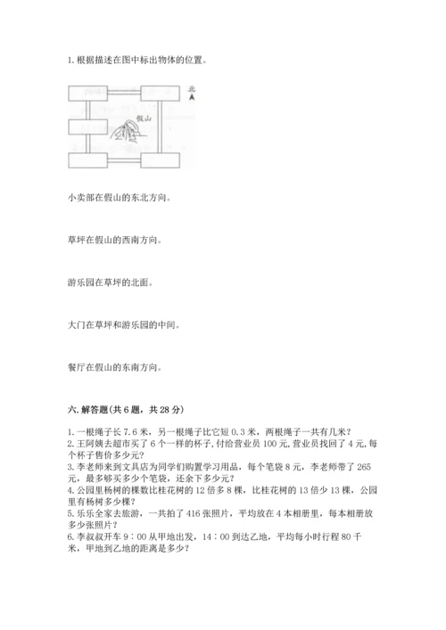 小学三年级下册数学期末测试卷及参考答案【综合卷】.docx