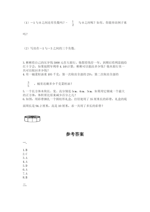 北京版数学小升初模拟试卷及完整答案（网校专用）.docx