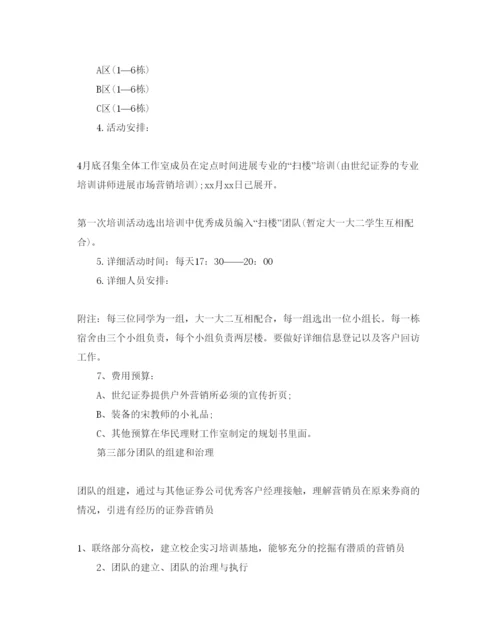 精编证券公司营销工作参考计划范文5篇.docx