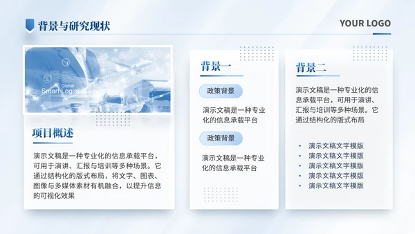 潘通蓝简约风通用学术汇报项目总结PPT模板