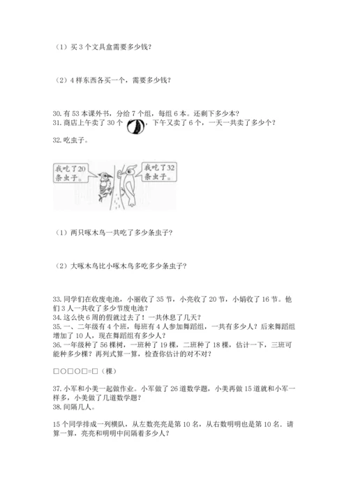 小学二年级上册数学应用题100道含答案（综合题）.docx