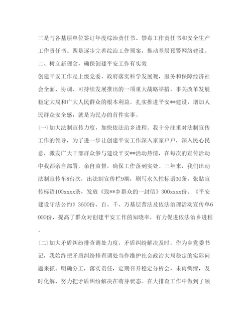 精编综治工作心得体会范文2).docx