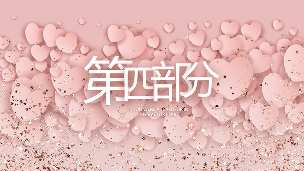 唯美浪漫爱情情人节成长纪念册动态PPT模板