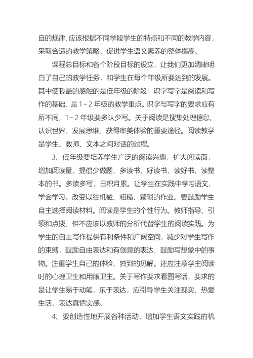 推荐新课标学习心得体会集合九篇