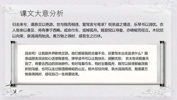 浅色古风归去来兮辞并序高一语文下册PPT课件PPT模板宣传P