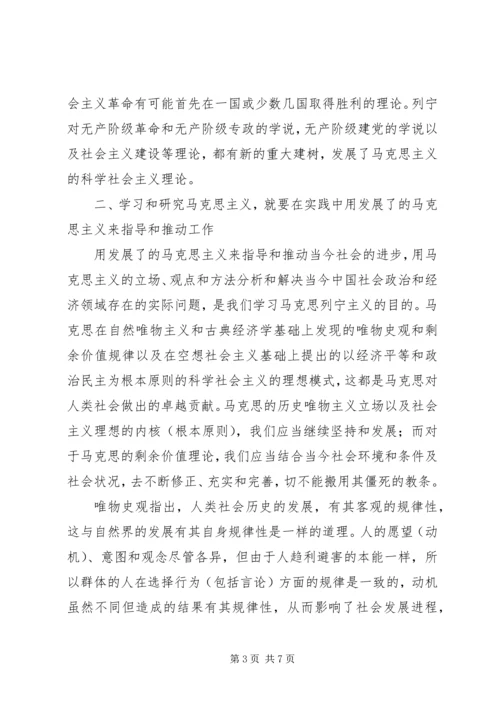 学习马克思列宁主义基本问题心得体会_2.docx