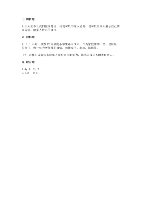 部编版道德与法治四年级上册期中测试卷精品（a卷）.docx