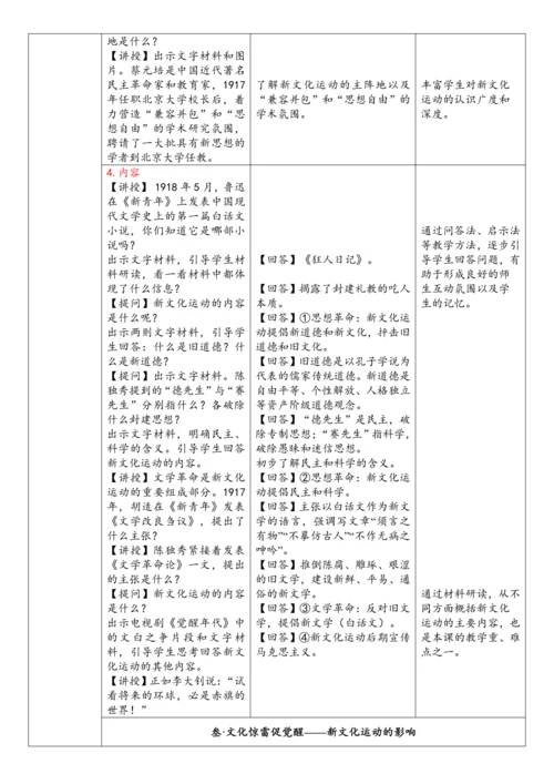 第12课 新文化运动（教案）-【课堂无忧】新课标同步核心素养课堂