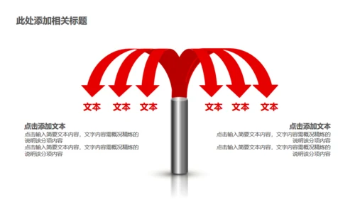 红色大气公司企业新闻发布会通用PPT模板