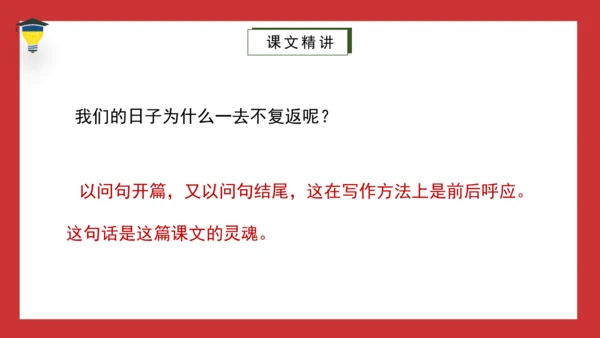 8《匆匆》课件