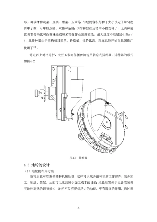 大豆玉米间作播种机设计与传动计算毕业设计论文.docx