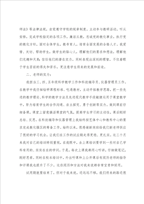 新人教师工作总结