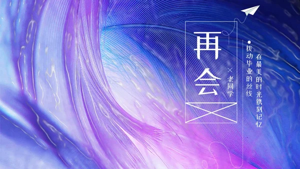 紫色毕业相册ppt模板