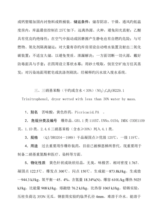 化学危险品安全重点技术专项说明书.docx