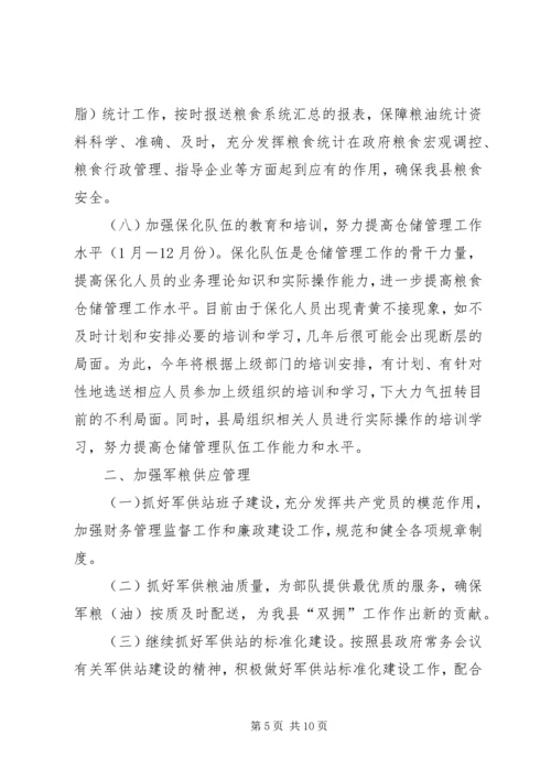 粮食局年度粮食工作计划.docx