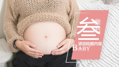 新生儿护理母婴婴幼儿护理PPT模版