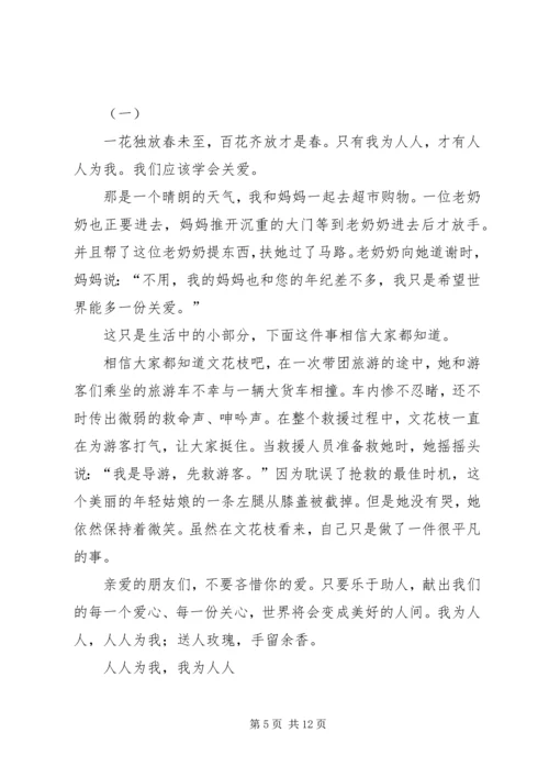 思想汇报我为人人,人人为我 (2).docx