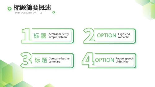 绿色简约大气年终总结PPT