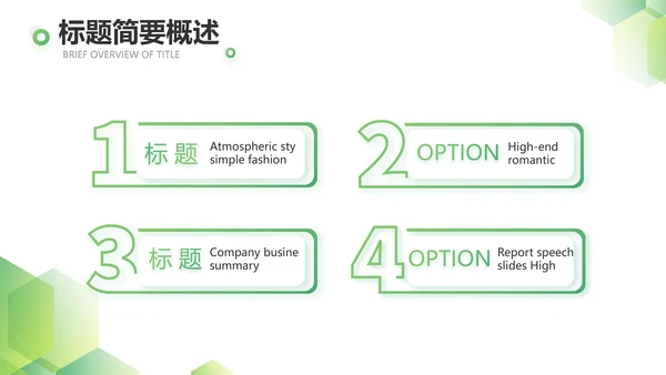 绿色简约大气年终总结PPT