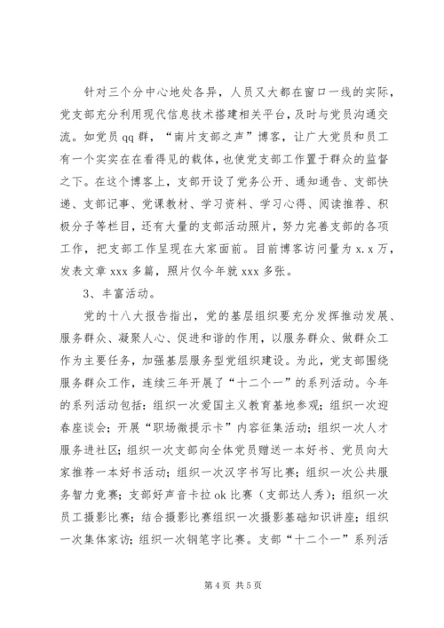 人才交流中心党支部年工作总结暨年工作思路.docx