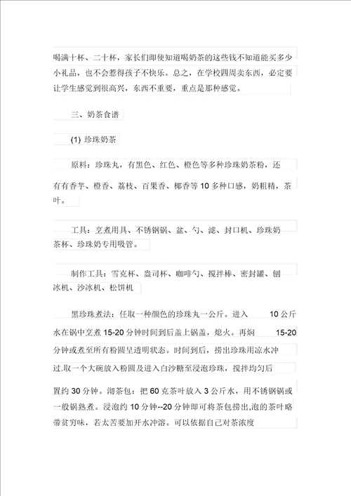 实用的计划书学生模板集合9篇