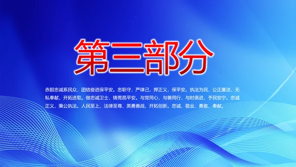 蓝色公安智慧警务工作总结汇报PPT